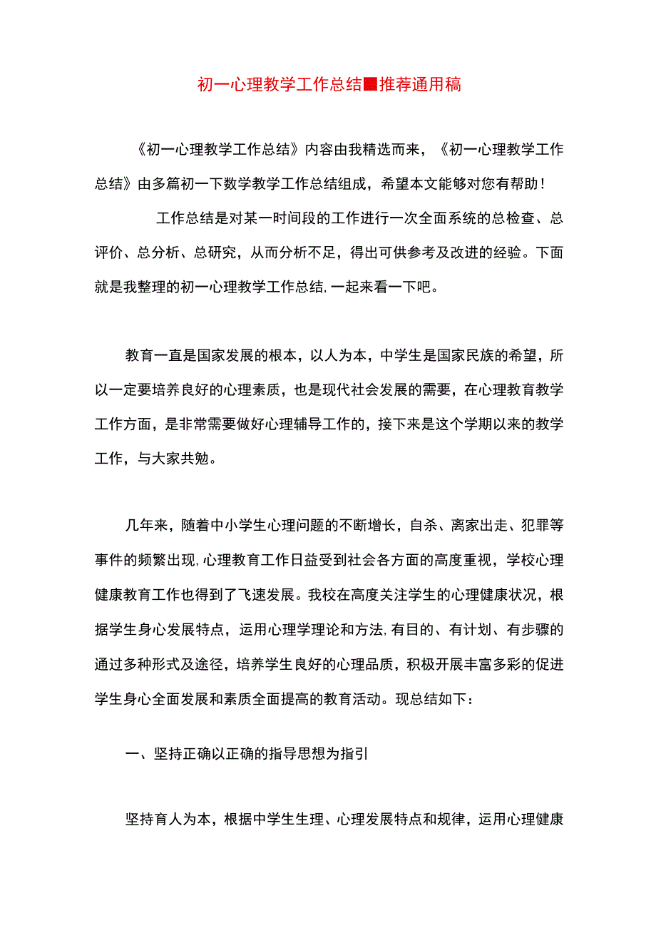 最新文档初一心理教学工作总结.docx_第1页