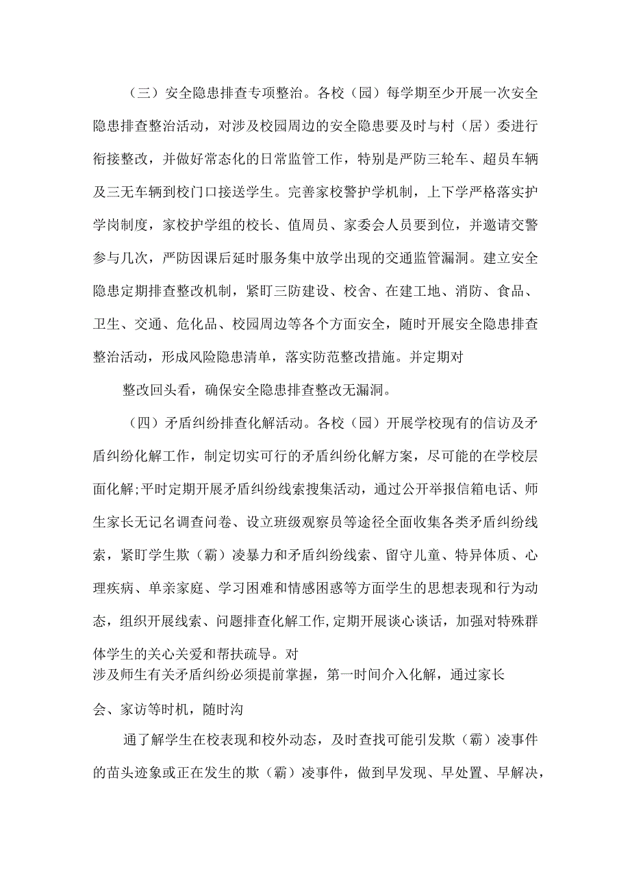 城南教育系统校园安全隐患排查及专项整治行动实施方案.docx_第3页