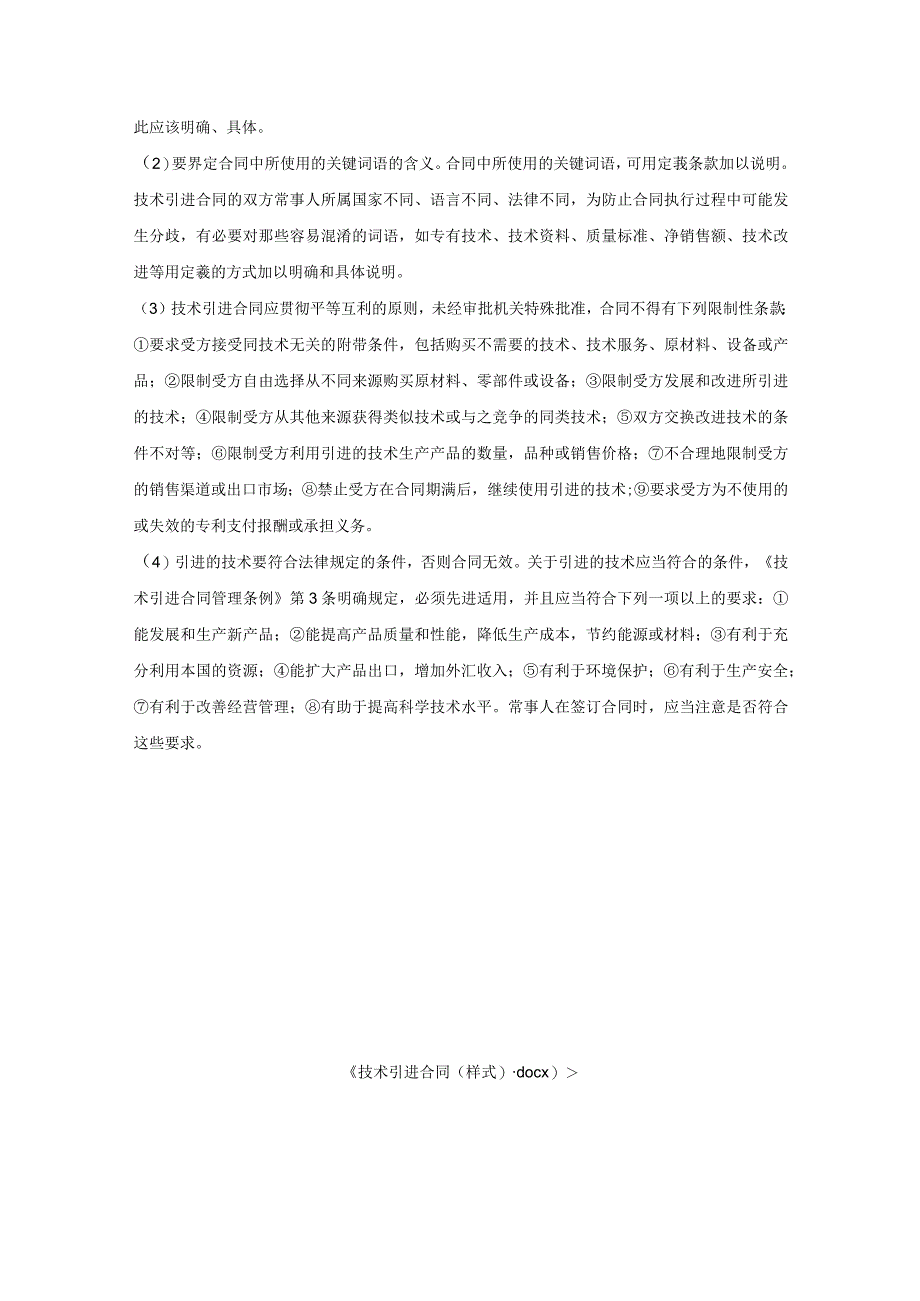 技术引进合同样式.docx_第3页