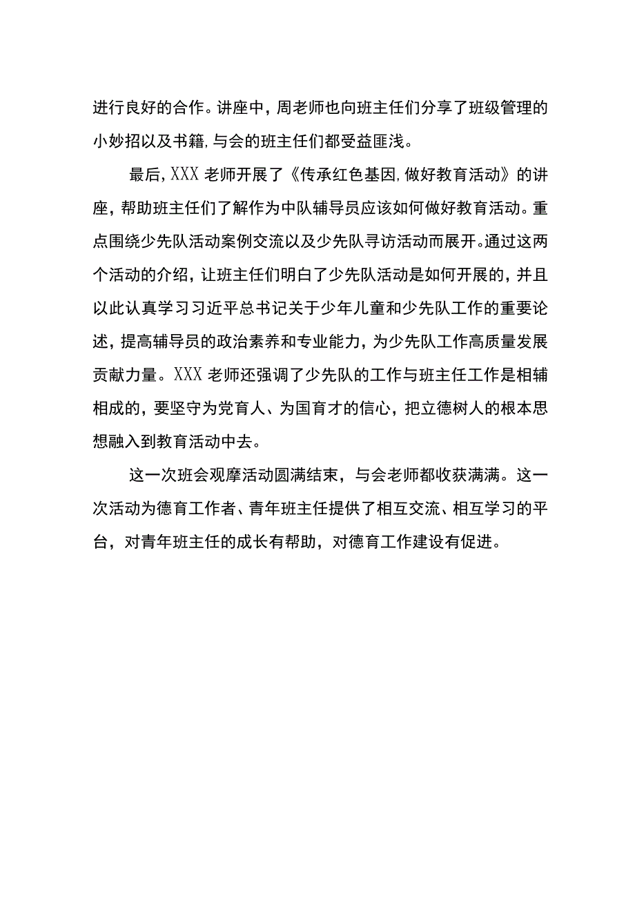 少年先锋童心向党——小学班会观摩活动.docx_第2页