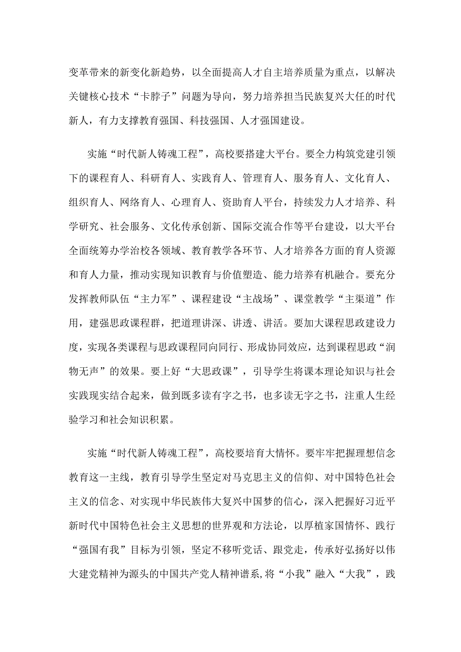 实施时代新人铸魂工程心得体会.docx_第2页