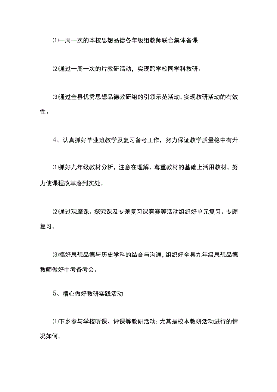 最新文档初中思想品德上半年教研工作总结.docx_第3页