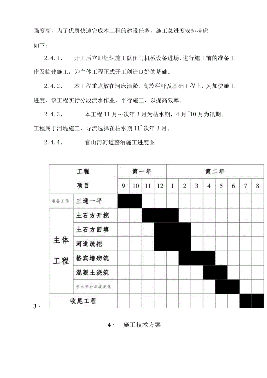 河道清淤疏浚治理及围堰施工方案.docx_第3页