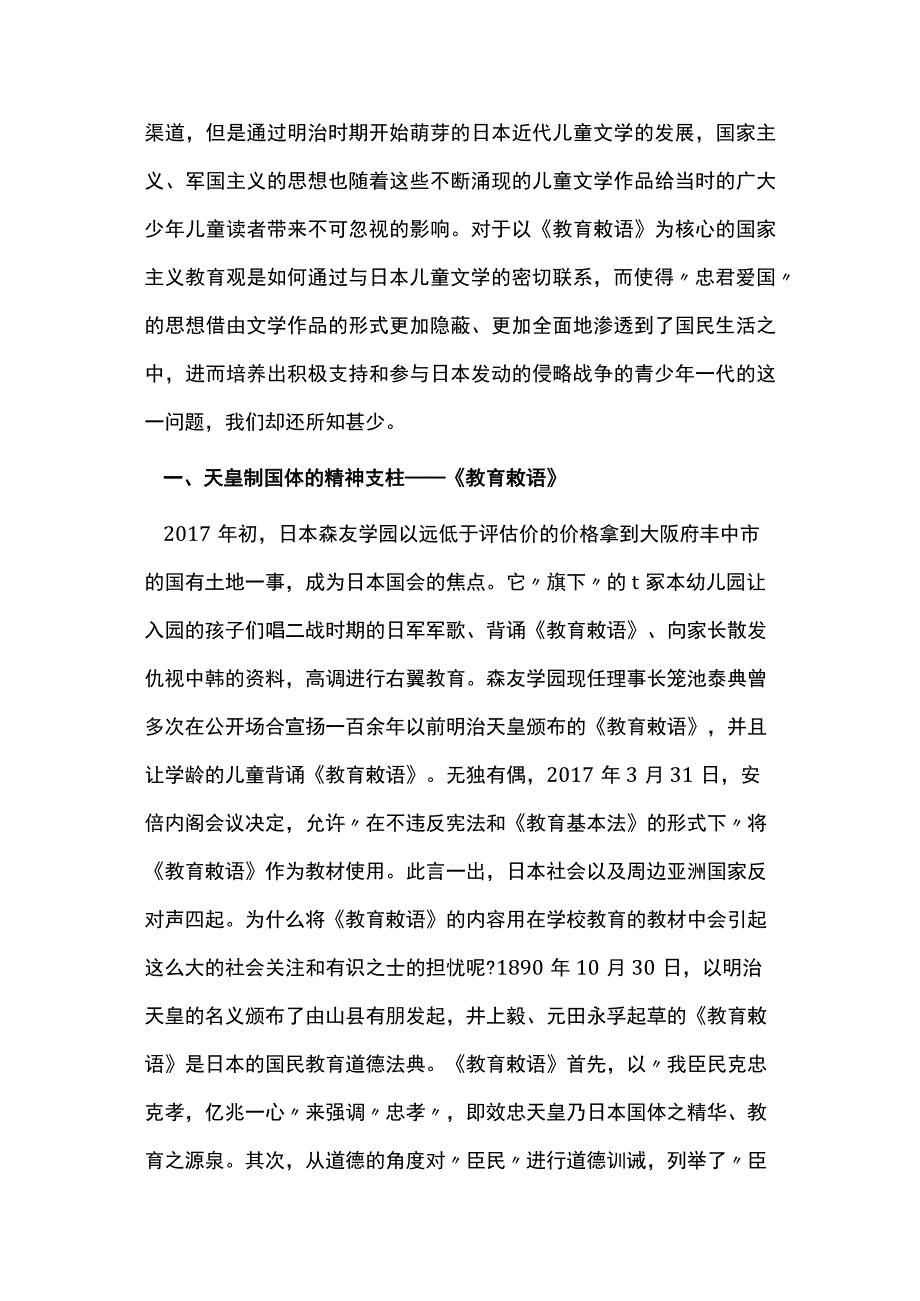 日本近代儿童文学中的国家主义基因.docx_第2页