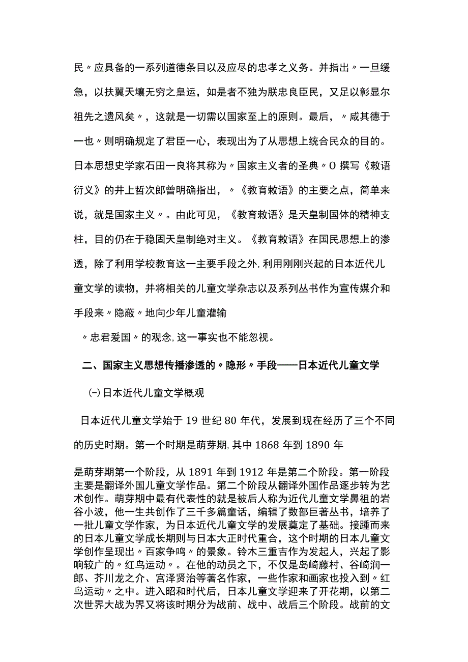 日本近代儿童文学中的国家主义基因.docx_第3页