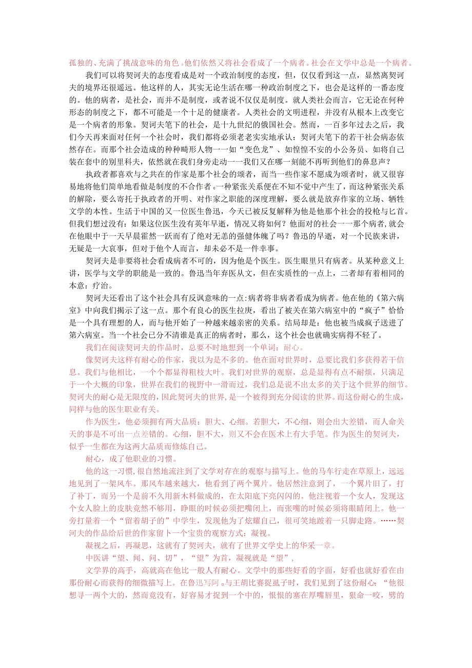 曹文轩评契诃夫公开课教案教学设计课件资料.docx_第2页