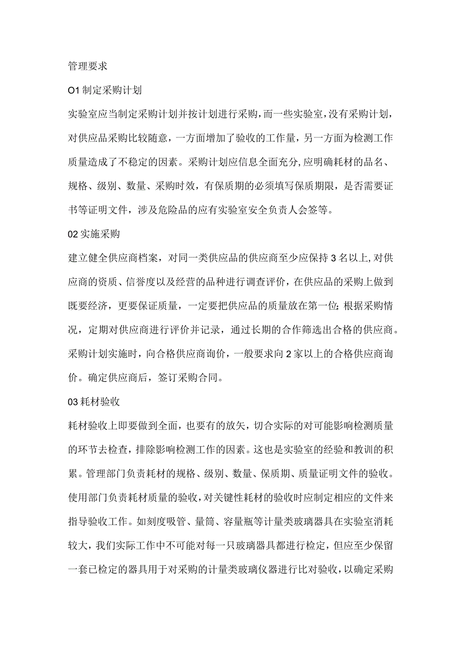 实验室耗材管理准则.docx_第2页