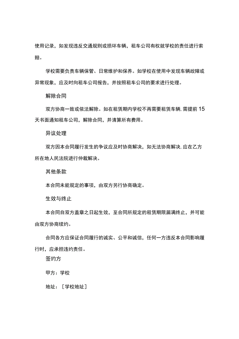 学校租车合同.docx_第2页