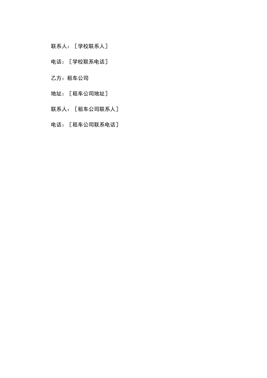 学校租车合同.docx_第3页