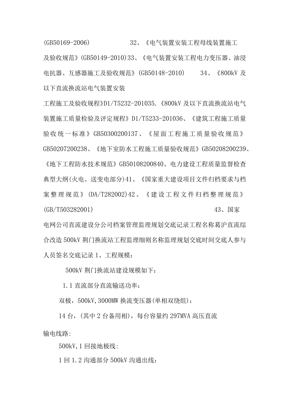 监理规划编制依据更新.docx_第3页