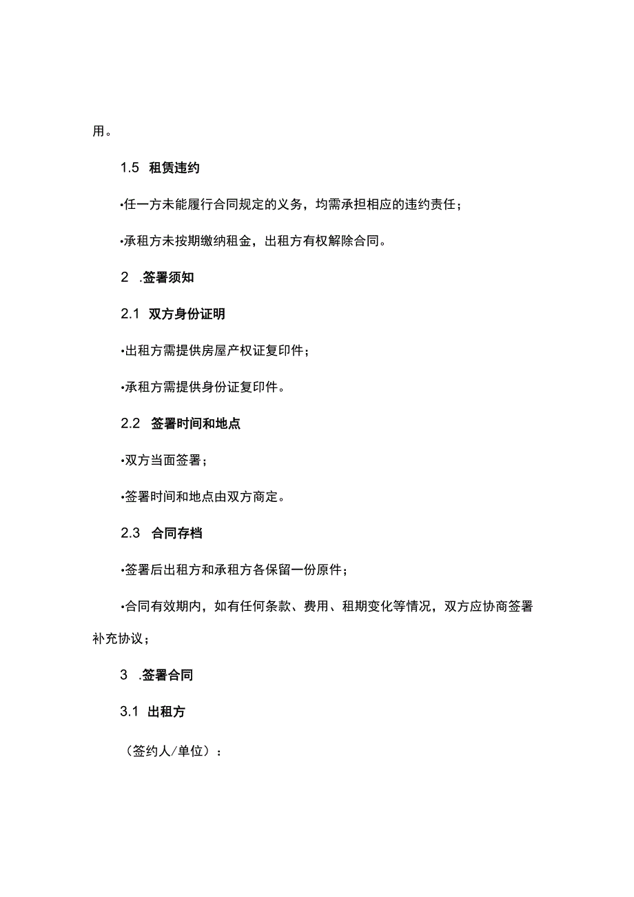 小区房屋出租合同精简.docx_第2页