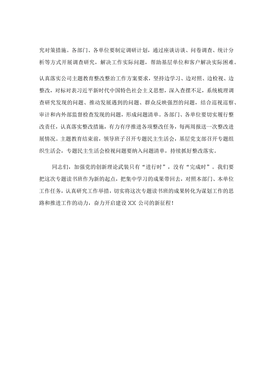 在主题教育专题读书班总结会上的讲话稿.docx_第3页