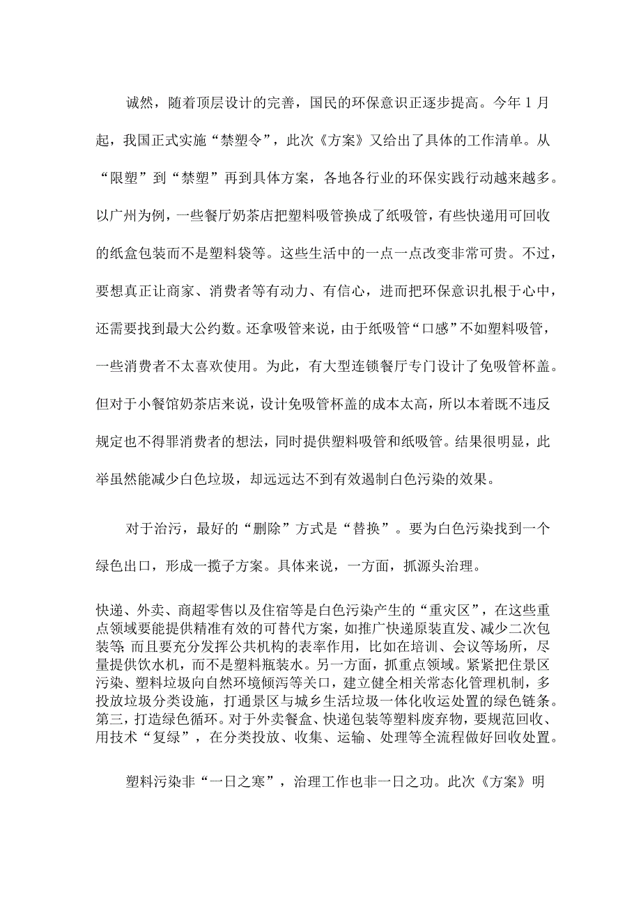 治理塑料污染研讨发言稿.docx_第3页