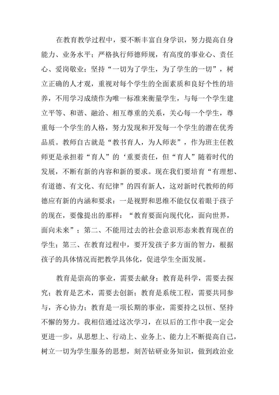 教师纪律整顿心得体会五篇范文.docx_第2页