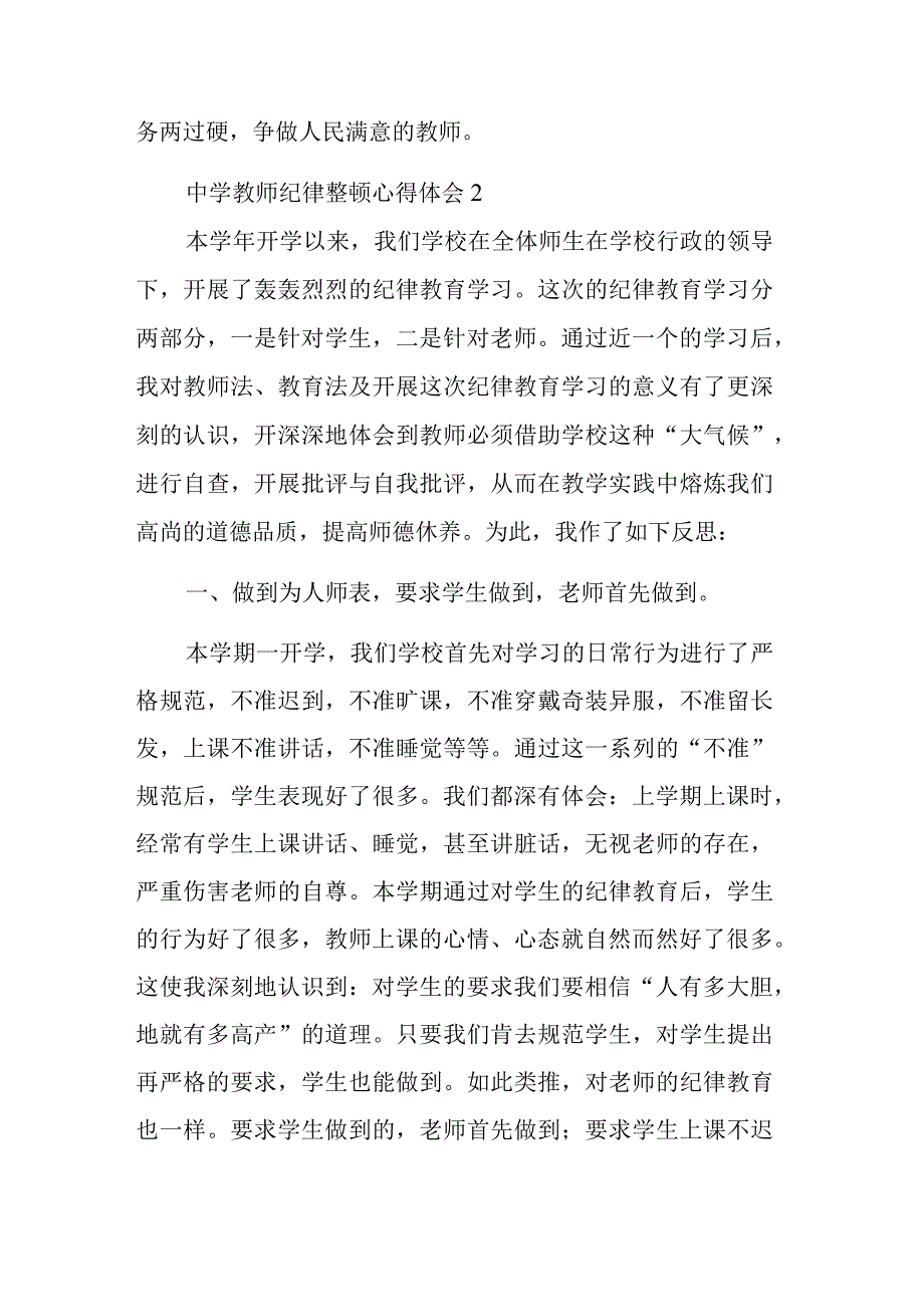 教师纪律整顿心得体会五篇范文.docx_第3页