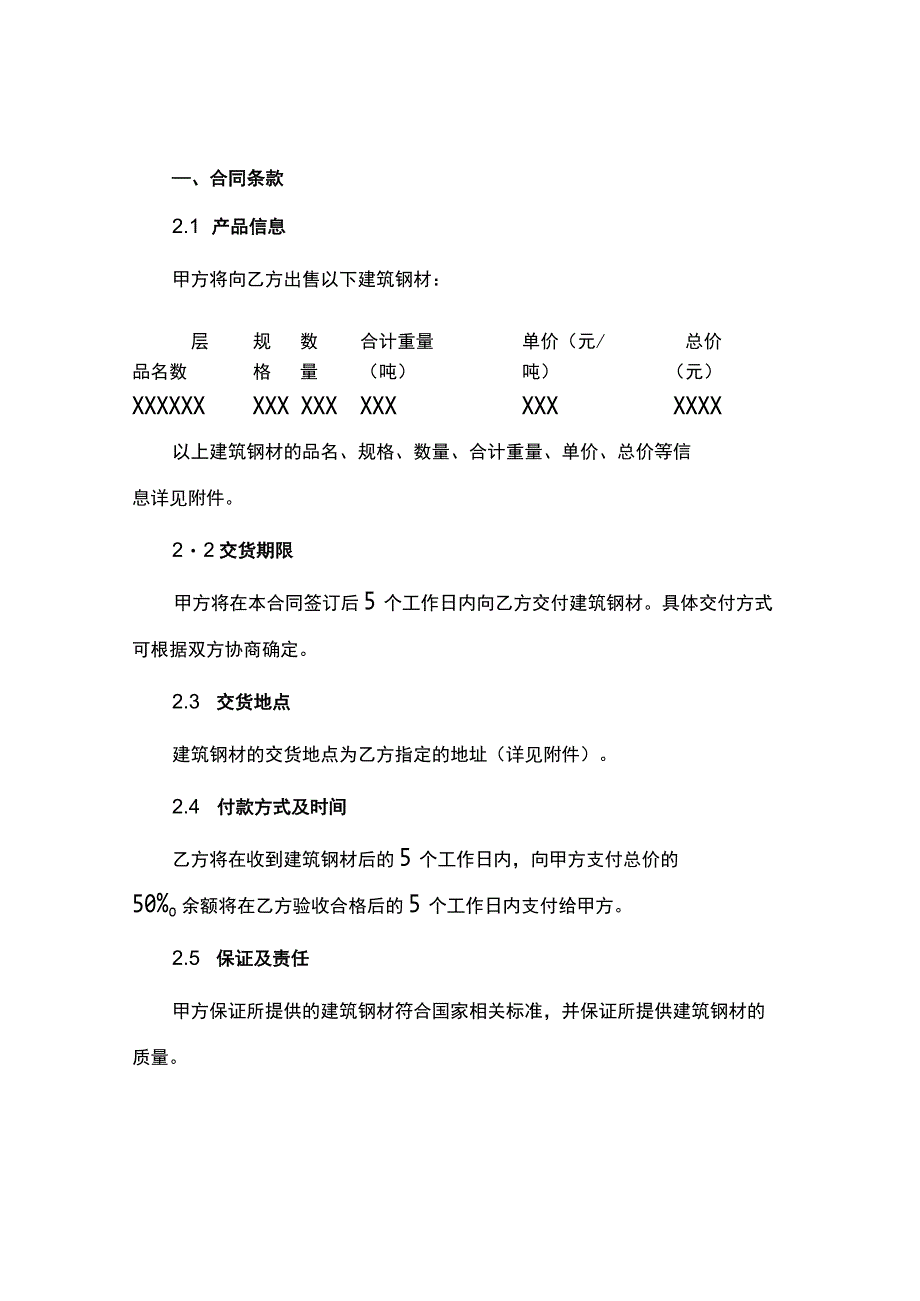 建筑钢材购销合同.docx_第2页