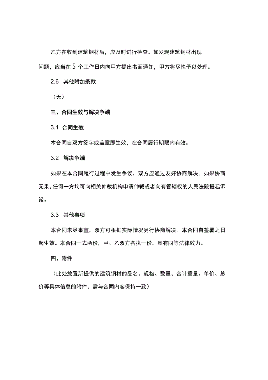 建筑钢材购销合同.docx_第3页