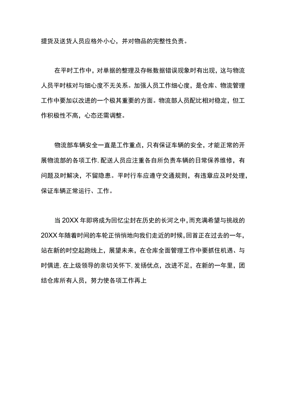 最新文档仓储工作总结.docx_第3页