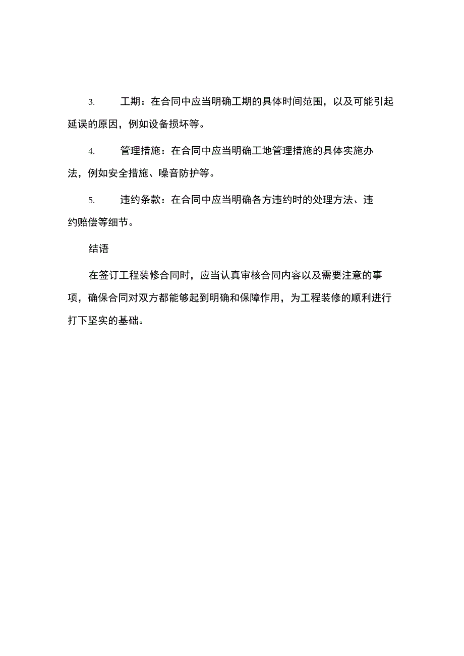 工程装修合同.docx_第3页