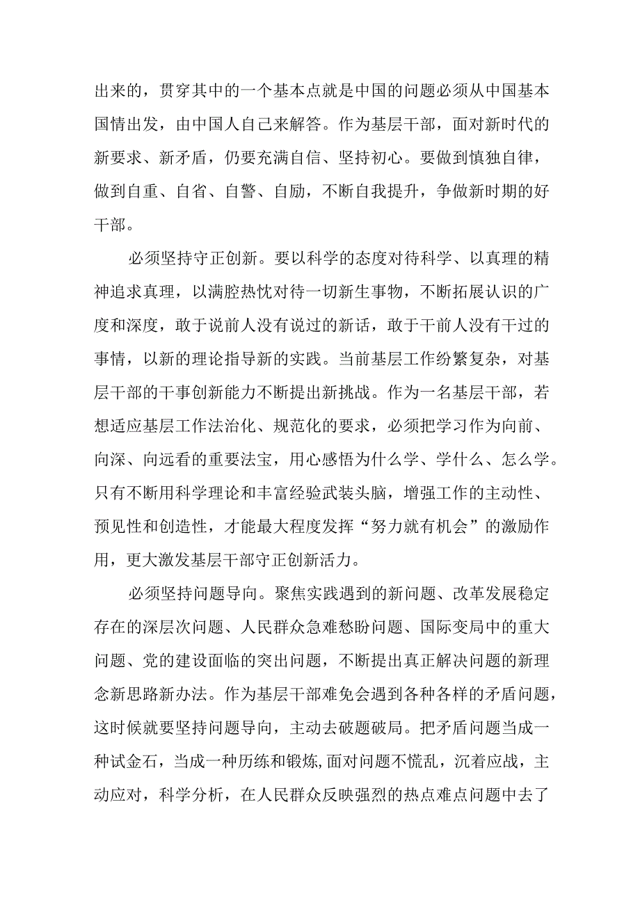 学习六个坚持专题研讨心得体会通用精选8篇.docx_第2页