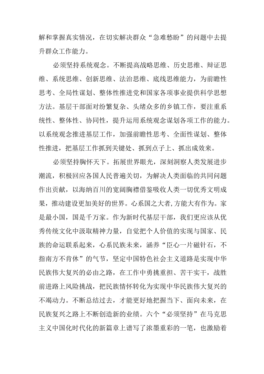 学习六个坚持专题研讨心得体会通用精选8篇.docx_第3页