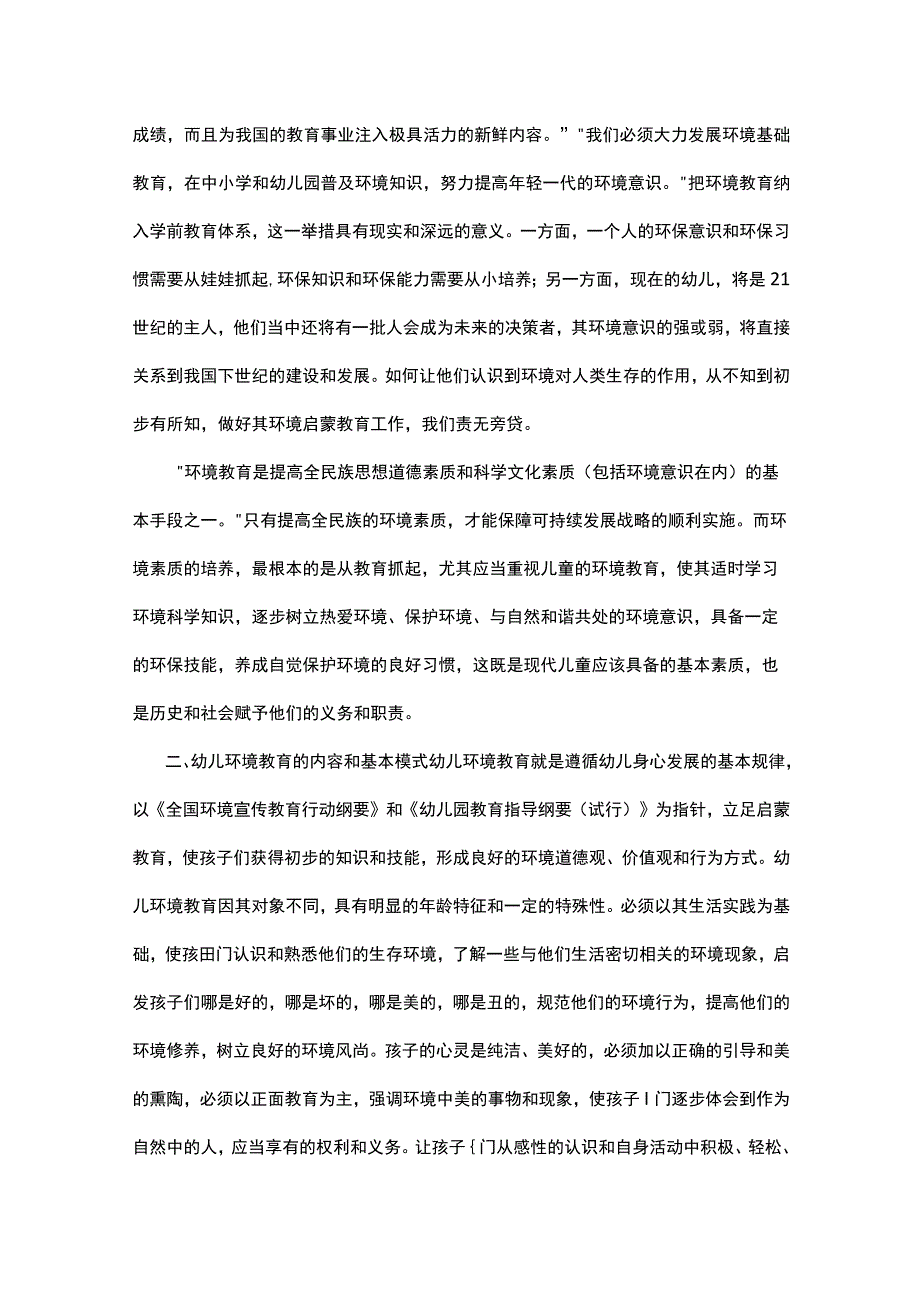 浅谈幼儿园的常规教育论文最新9篇.docx_第2页