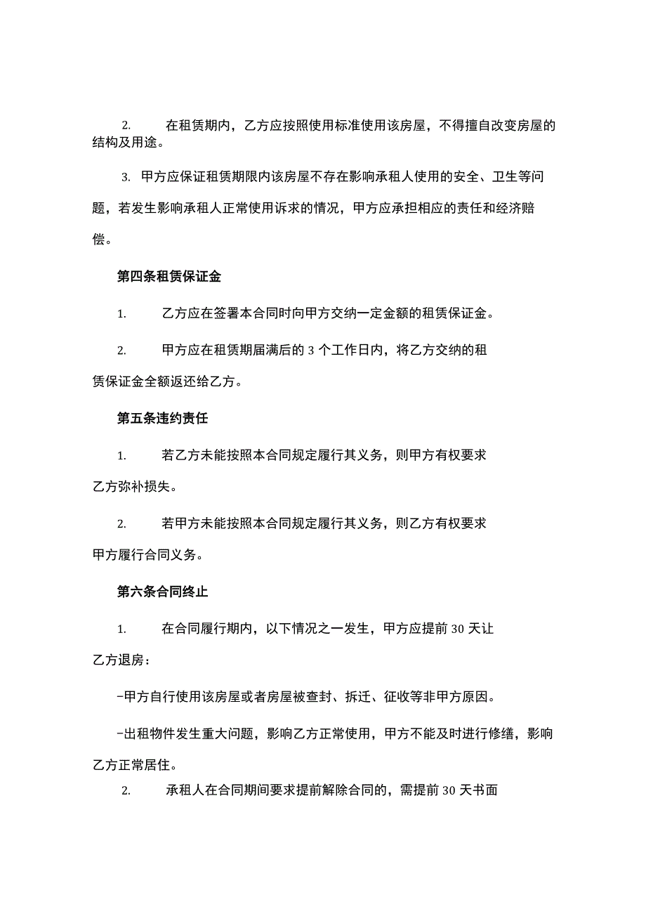 房屋委托租赁合同.docx_第2页