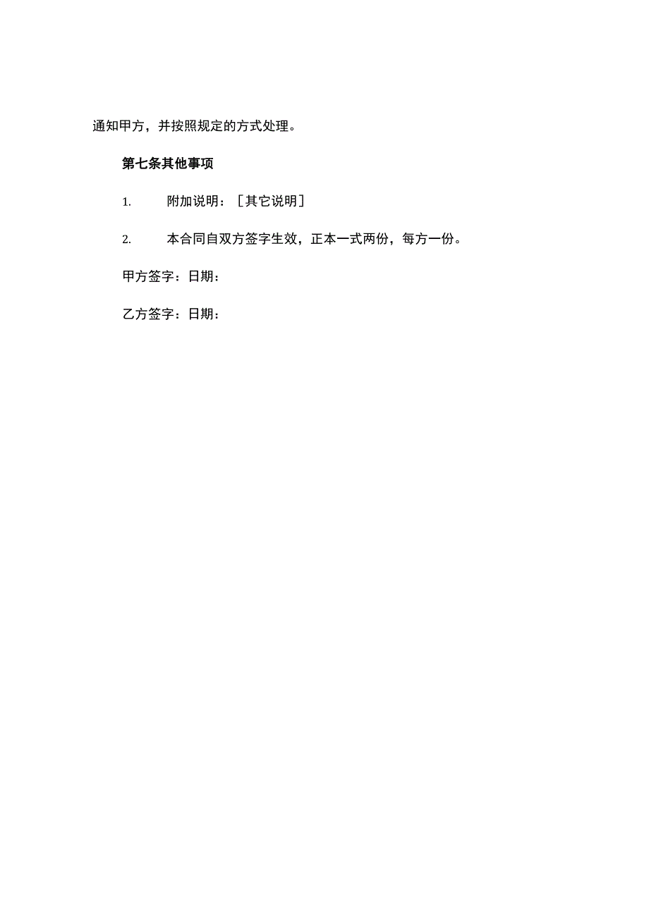 房屋委托租赁合同.docx_第3页