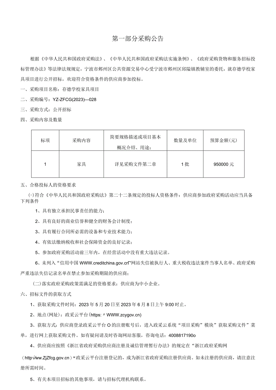 学校家具项目招标文件.docx_第3页