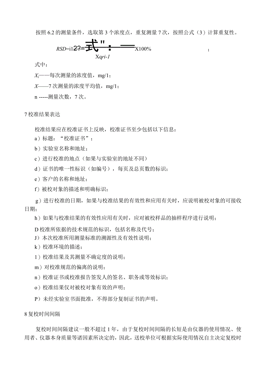 气相分子吸收光谱仪地方校准规范.docx_第3页