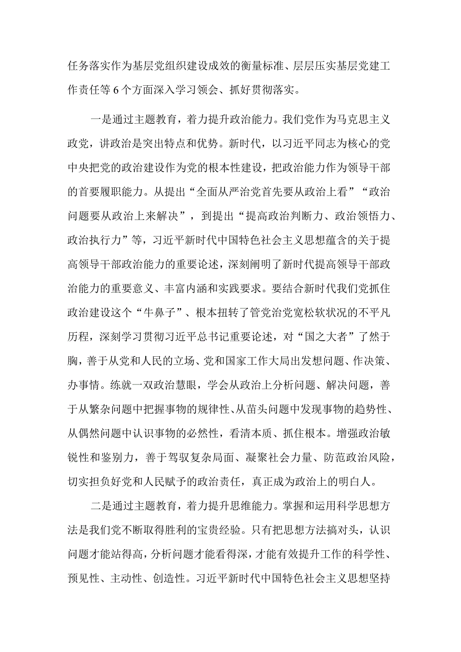 在基层党支部书记培训班上的讲话学习心得体会合集范文.docx_第2页