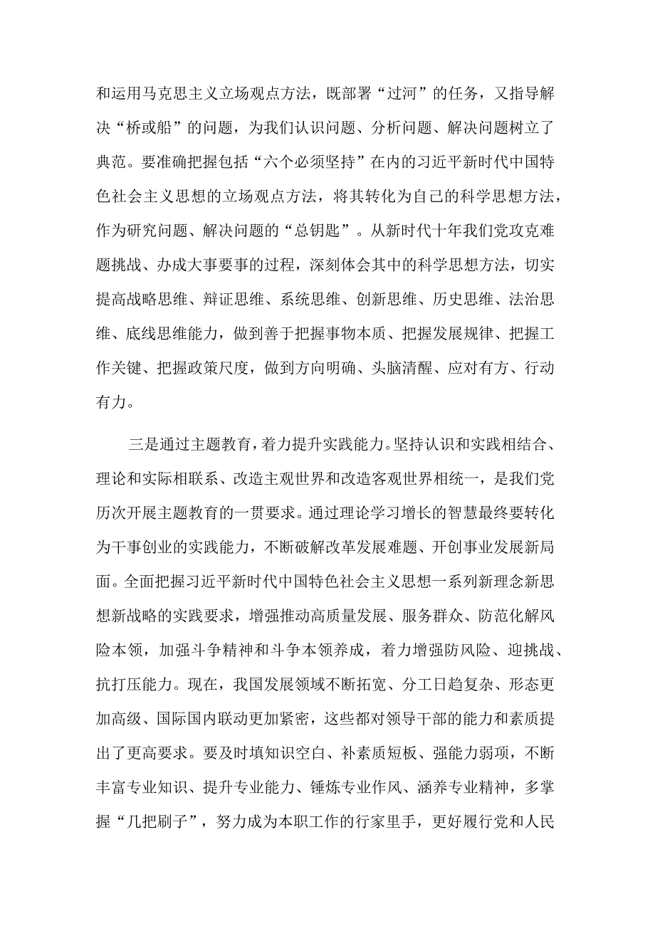 在基层党支部书记培训班上的讲话学习心得体会合集范文.docx_第3页