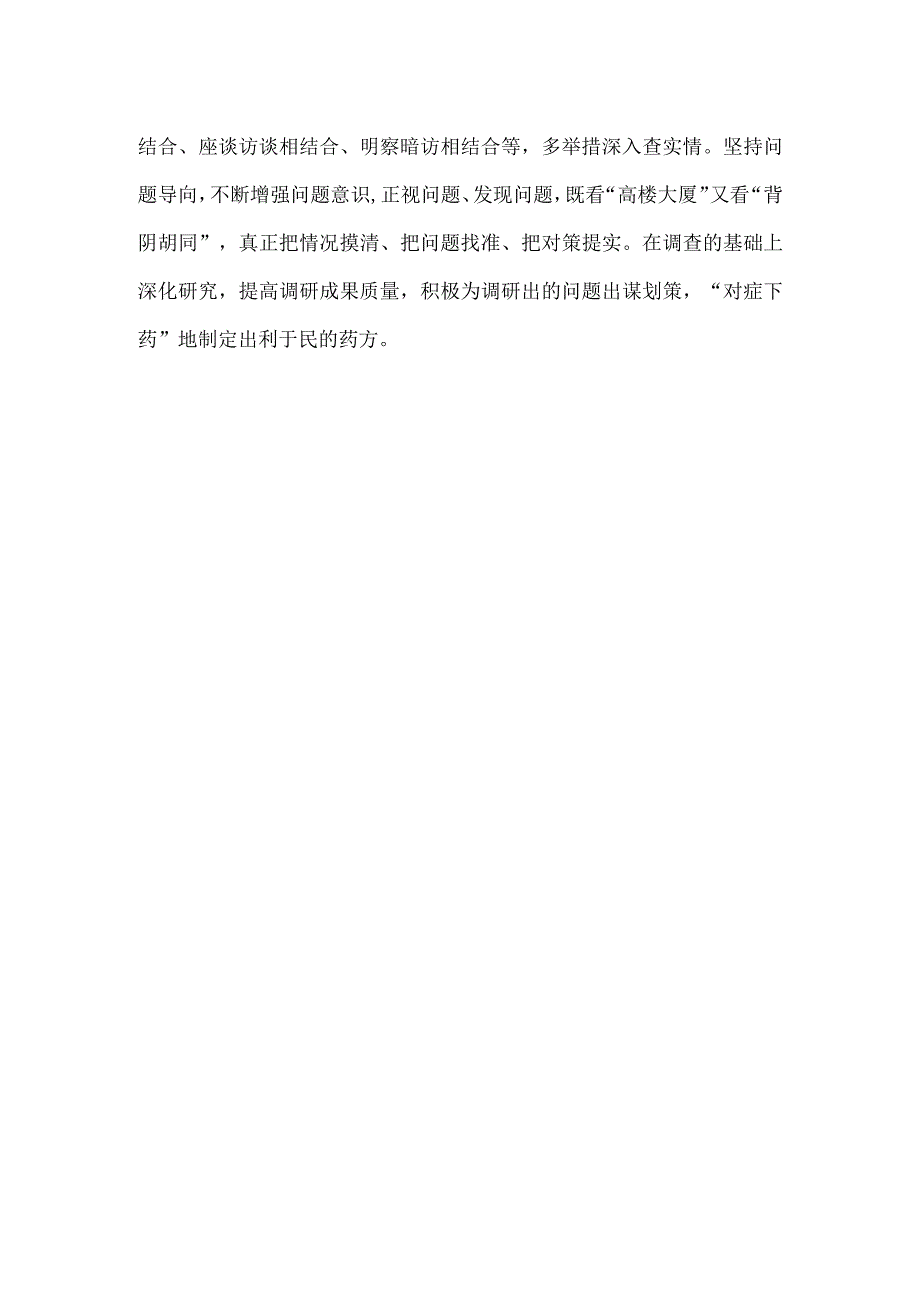 学习六一儿童节寄语感悟心得.docx_第3页