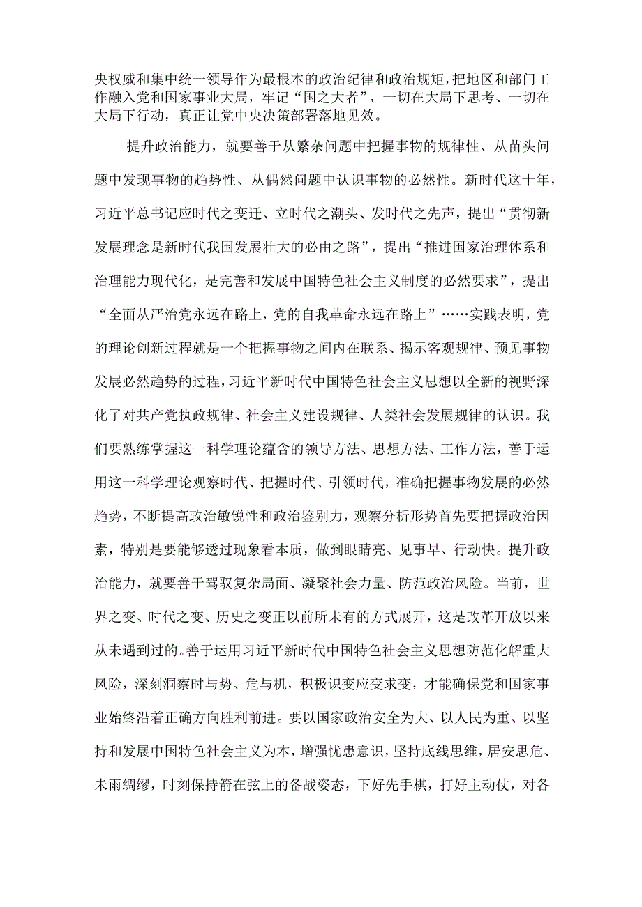 学习贯彻2023主题教育以学增智专题学习研讨心得体会发言材料9篇.docx_第3页