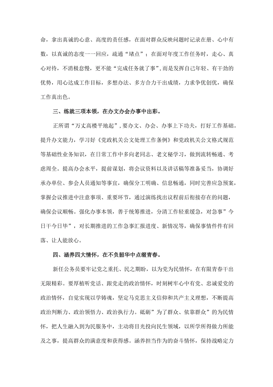 新任公务员培训班讲话稿.docx_第2页