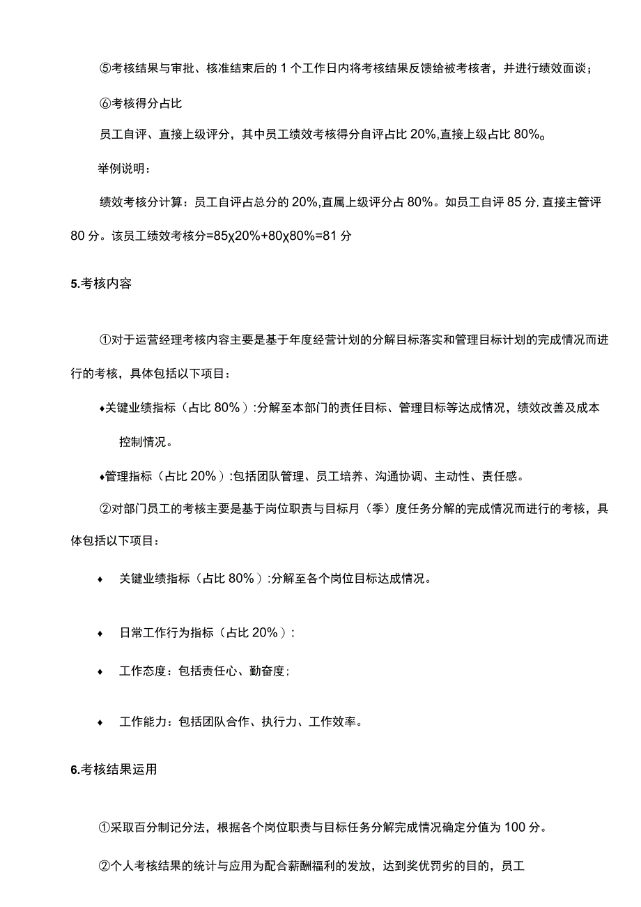 电商短视频直播员工绩效考核管理办法范文.docx_第2页