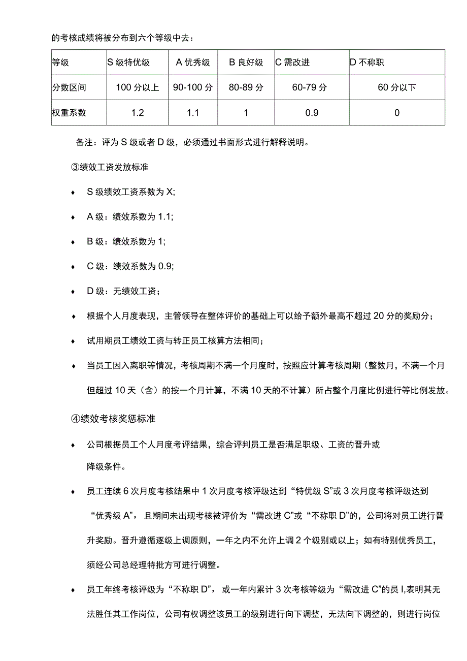 电商短视频直播员工绩效考核管理办法范文.docx_第3页