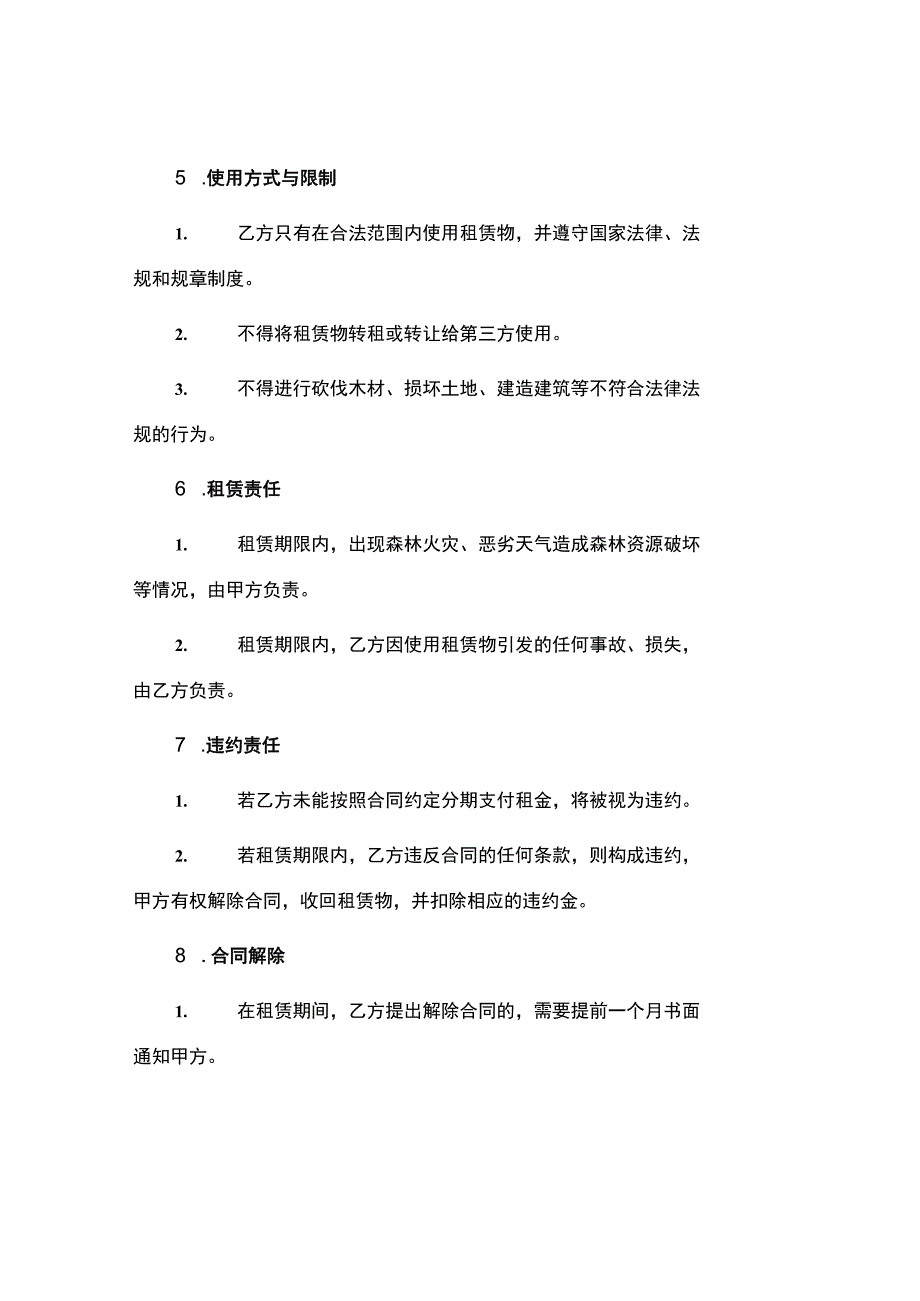 山林出租合同.docx_第2页