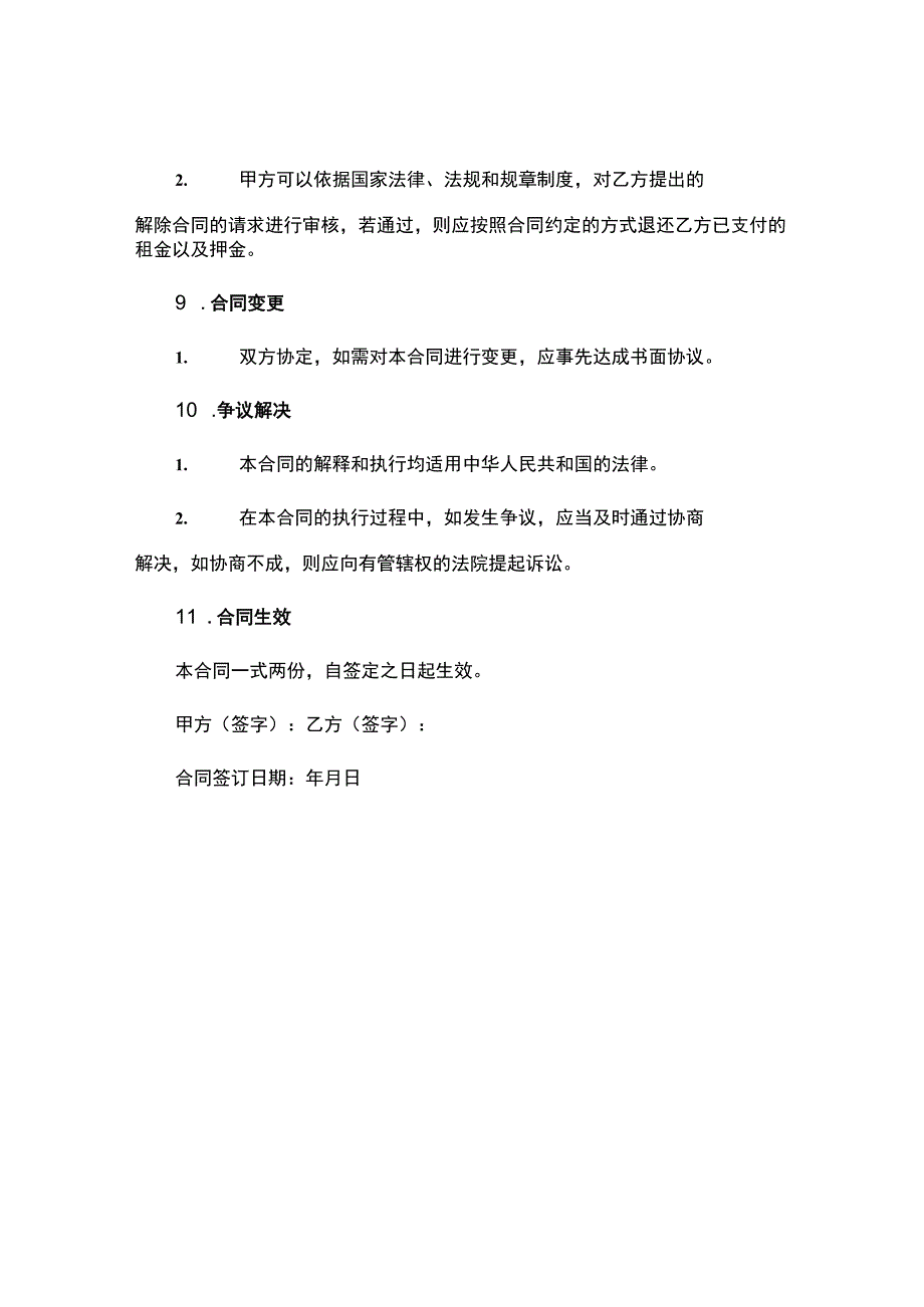 山林出租合同.docx_第3页