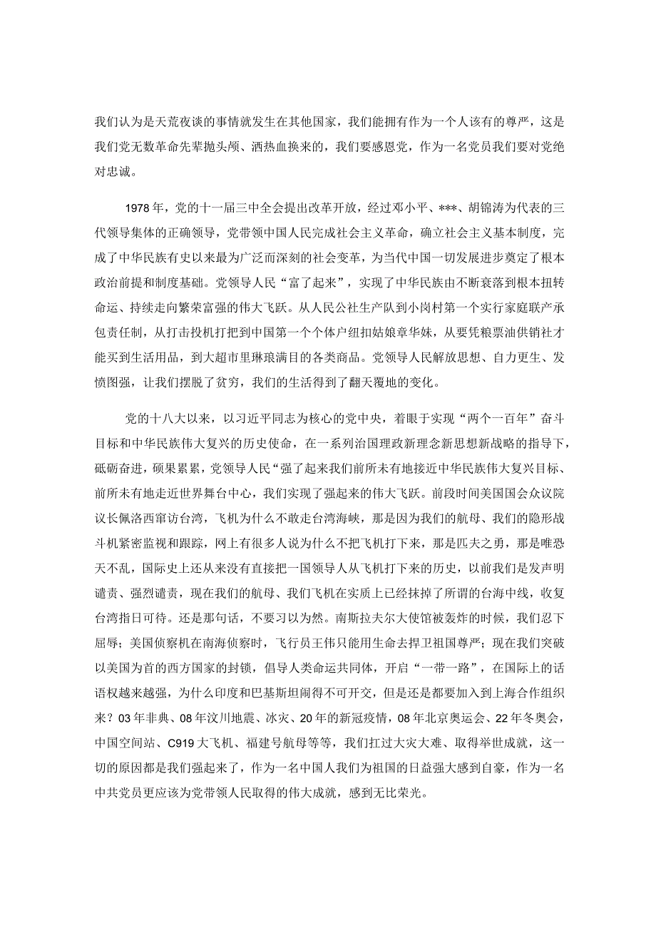 当好表率把家乡建设的更美好.docx_第2页