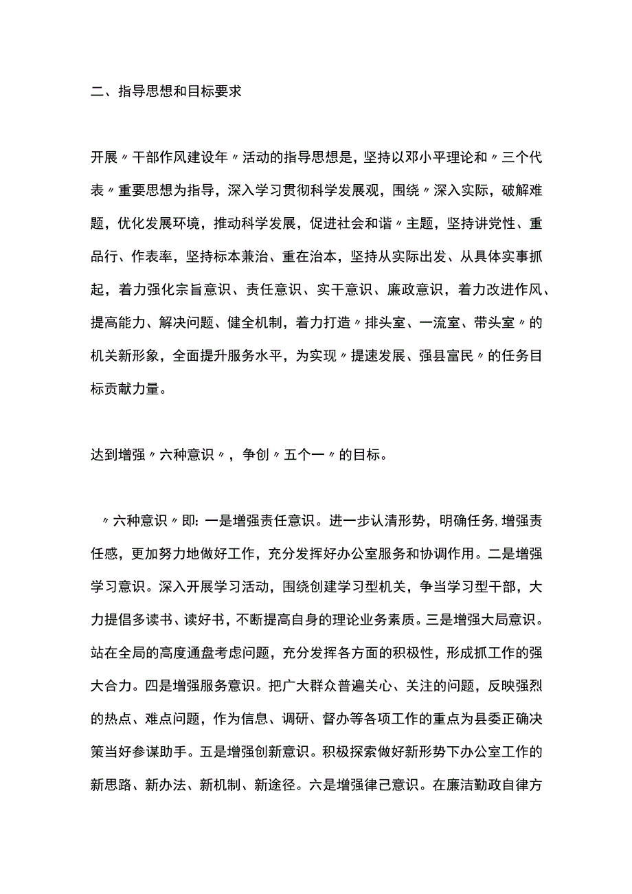 最新文档办公室开展干部作风建设年活动实施方案.docx_第2页