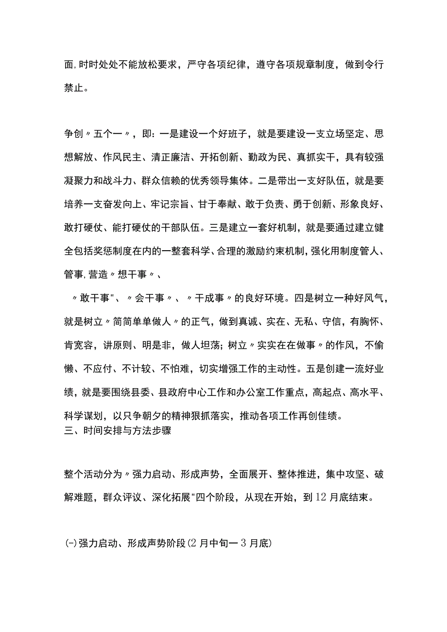 最新文档办公室开展干部作风建设年活动实施方案.docx_第3页