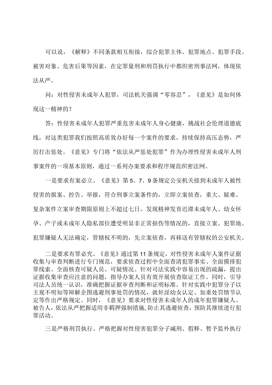 学习解读两高两部发布意见零容忍惩处性侵害未成年人犯罪讲义.docx_第3页