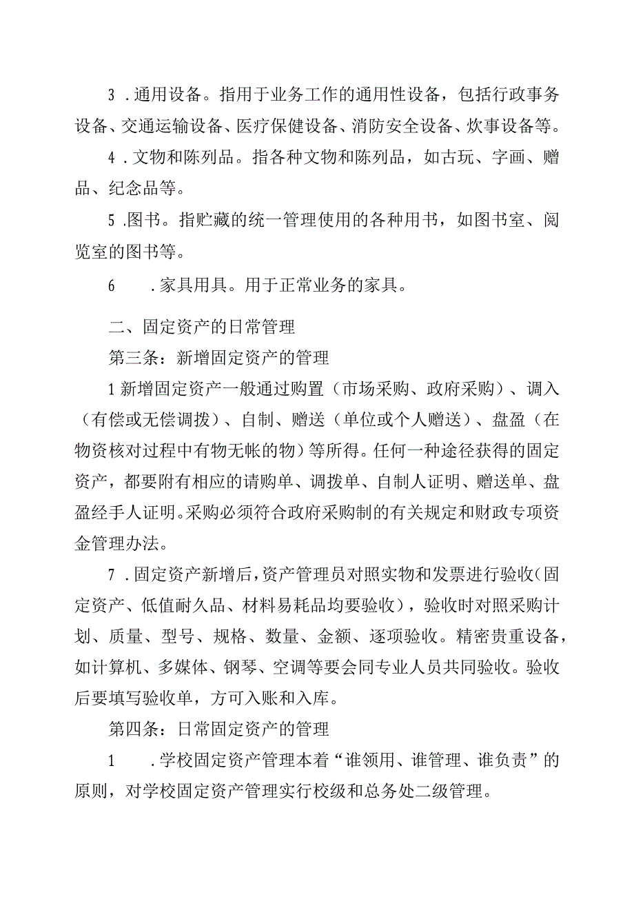 小学固定资产管理制度.docx_第2页