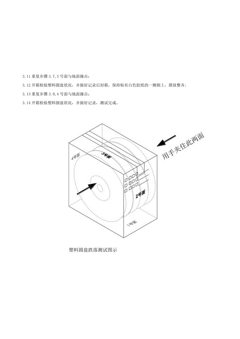 塑料圆盘跌落测试技术标准.docx_第2页