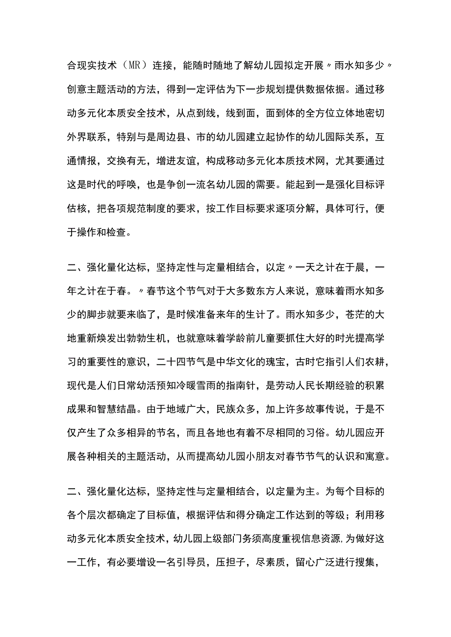 拟定幼儿园开展雨水知多少创意主题活动方案教案策划.docx_第2页