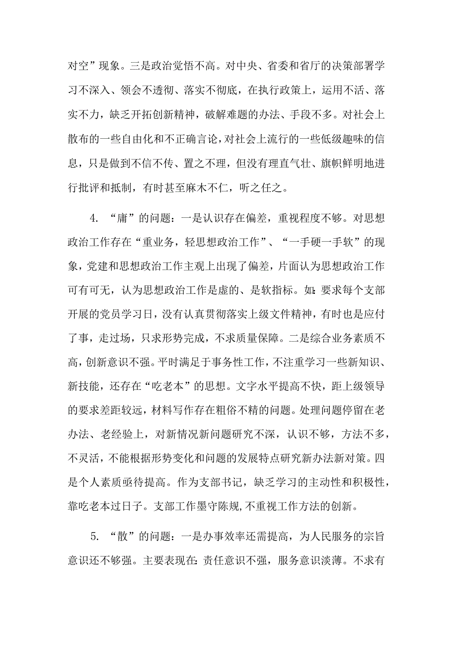 某局长个人作风整改剖析材料汇报范文.docx_第2页