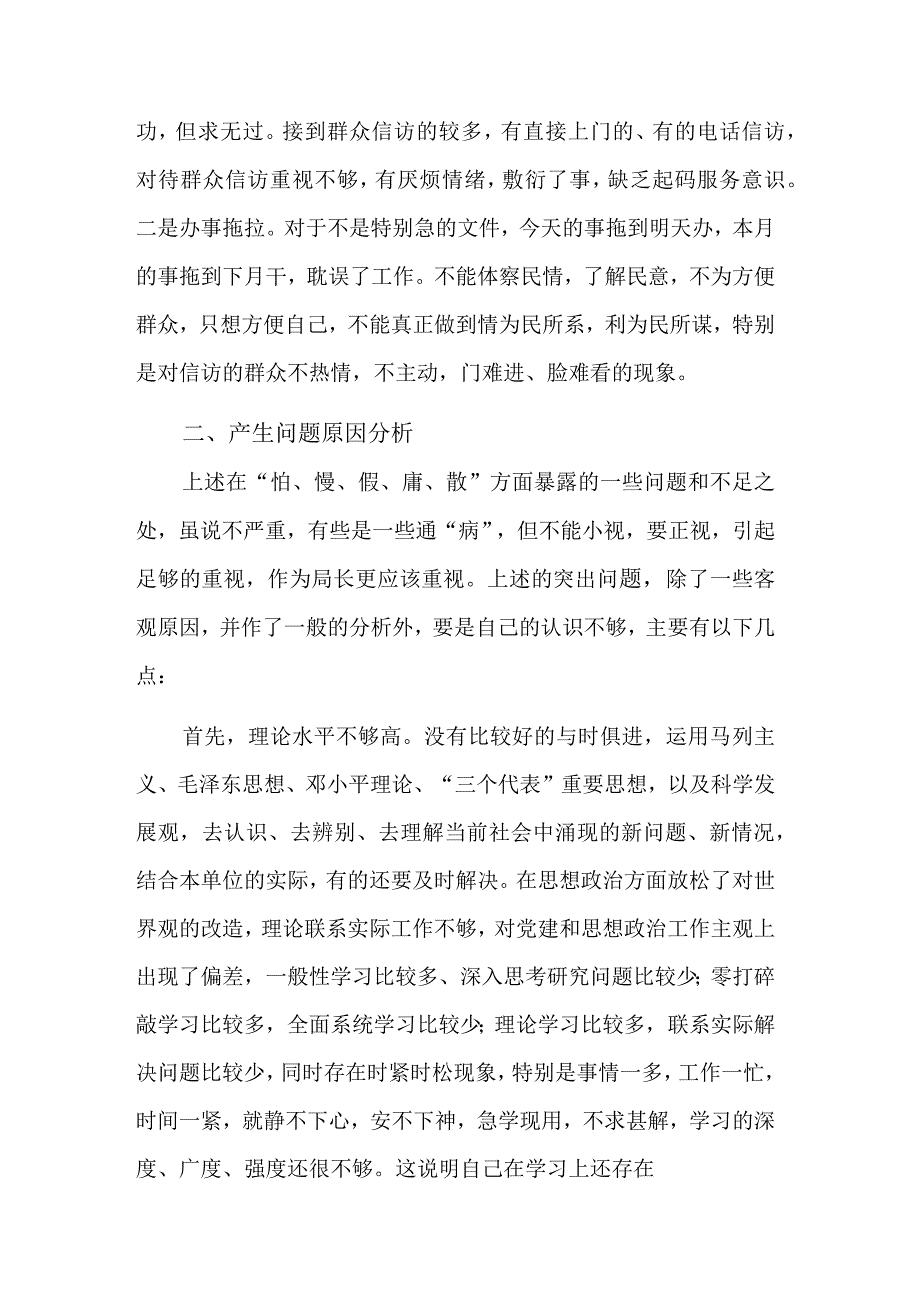 某局长个人作风整改剖析材料汇报范文.docx_第3页