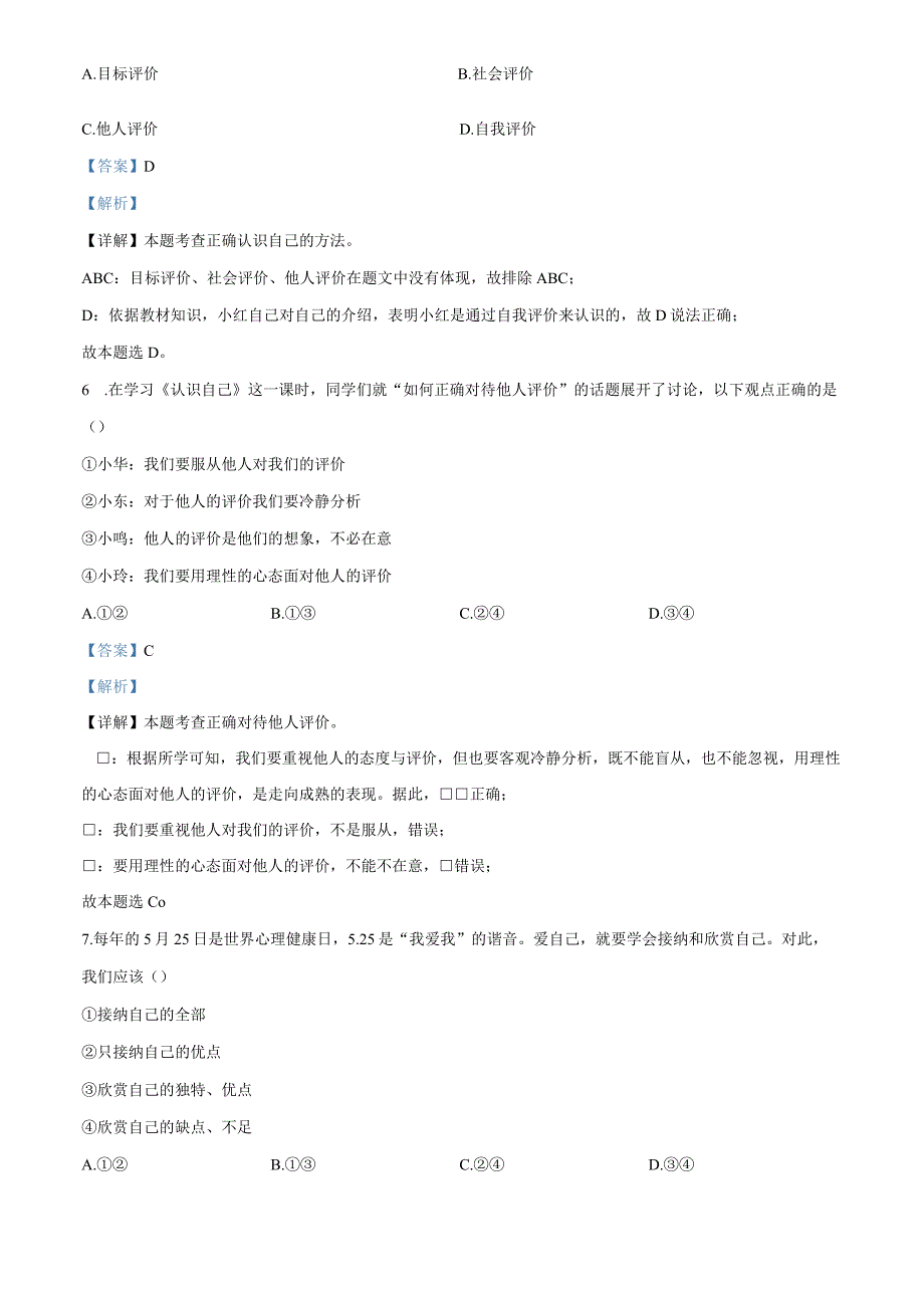 广东省广州市花都区20232023学年七年级上学期期末道德与法治试题解析版.docx_第3页