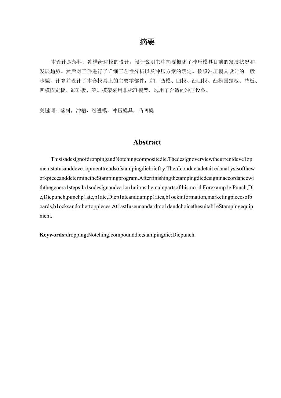 毕业设计论文电源外壳级进模具设计.docx_第2页